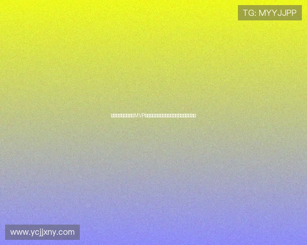 毕比:亚历山大当选MVP的原因在于数据表现与球队战绩均为联盟第一 毕比:亚历山大当选MVP的原因在于数据表现与球队战绩均为联盟第一